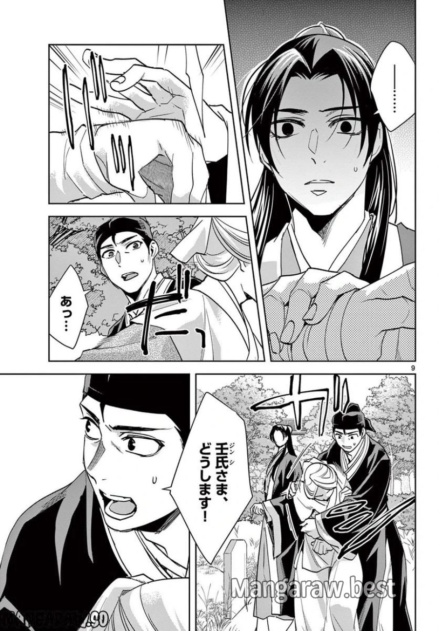 薬屋のひとりごと~猫猫の後宮謎解き手帳~ 第64.1話 - Trang 9