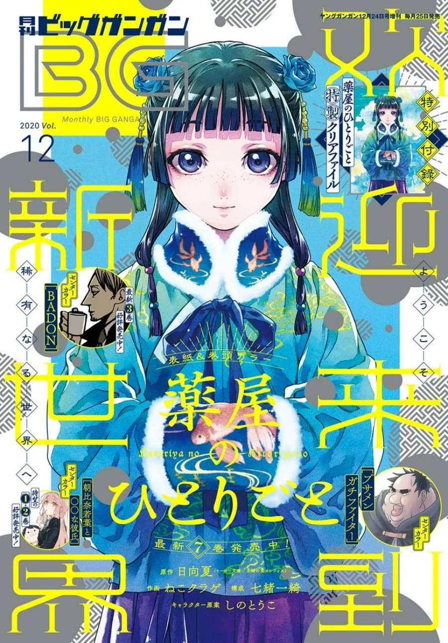 薬屋のひとりごと~猫猫の後宮謎解き手帳~ 第37.1話 - Trang 1