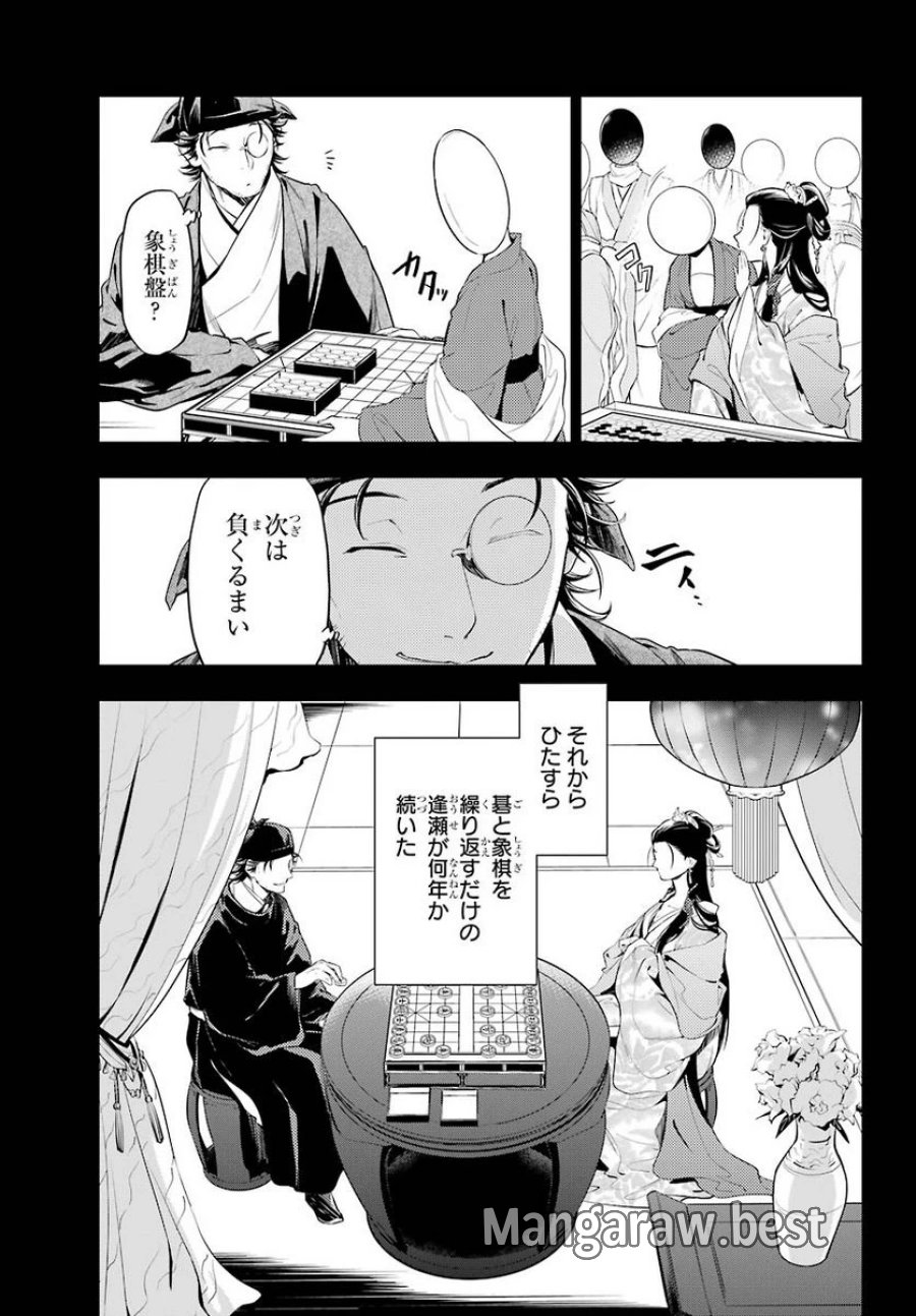 薬屋のひとりごと~猫猫の後宮謎解き手帳~ 第37.1話 - Trang 10