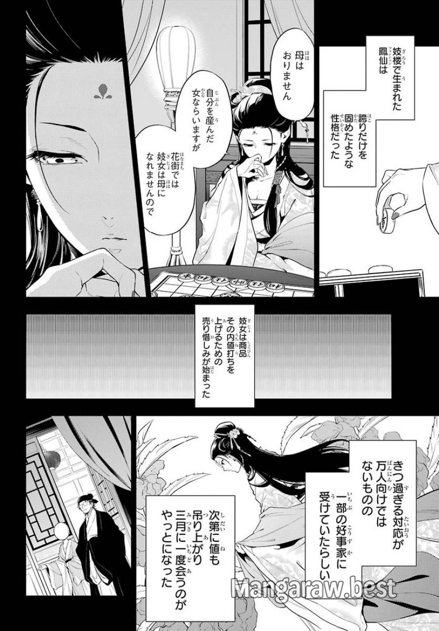 薬屋のひとりごと~猫猫の後宮謎解き手帳~ 第37.1話 - Trang 11