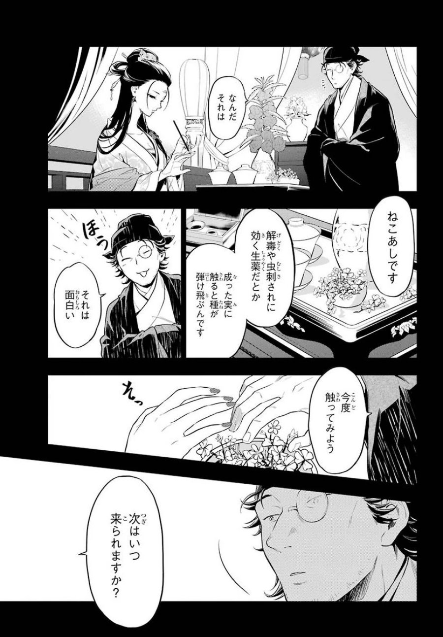 薬屋のひとりごと~猫猫の後宮謎解き手帳~ 第37.1話 - Trang 12