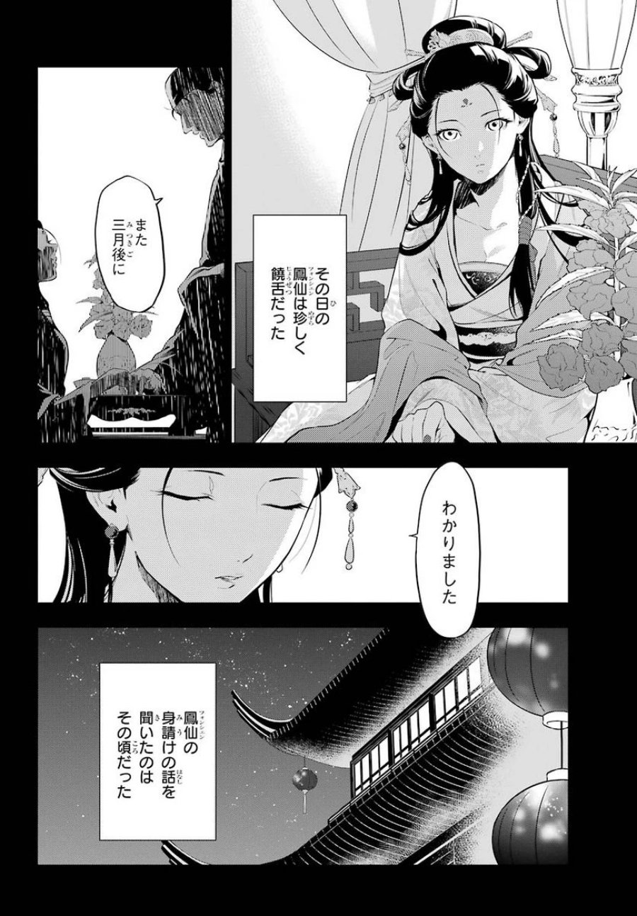 薬屋のひとりごと~猫猫の後宮謎解き手帳~ 第37.1話 - Trang 13