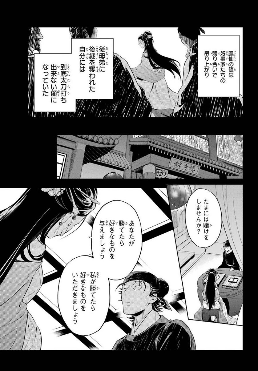 薬屋のひとりごと~猫猫の後宮謎解き手帳~ 第37.1話 - Trang 14