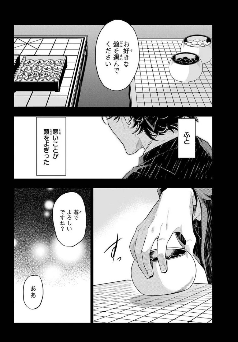 薬屋のひとりごと~猫猫の後宮謎解き手帳~ 第37.1話 - Trang 15