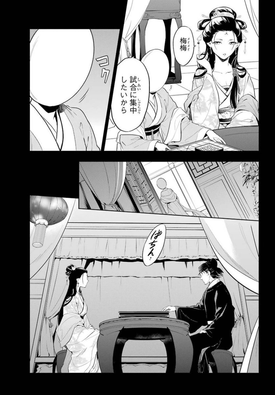 薬屋のひとりごと~猫猫の後宮謎解き手帳~ 第37.1話 - Trang 16