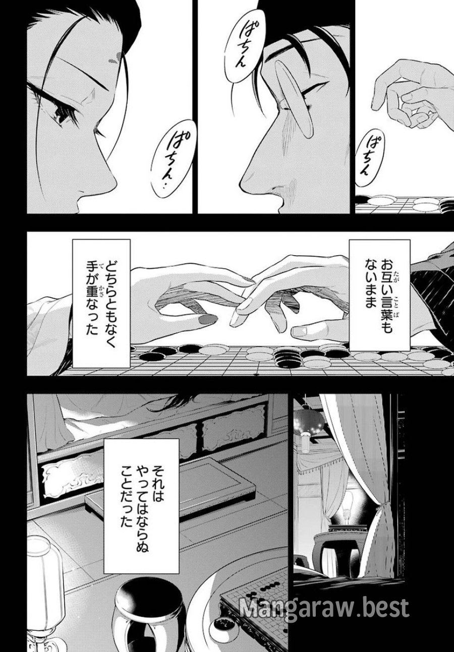 薬屋のひとりごと~猫猫の後宮謎解き手帳~ 第37.1話 - Trang 17