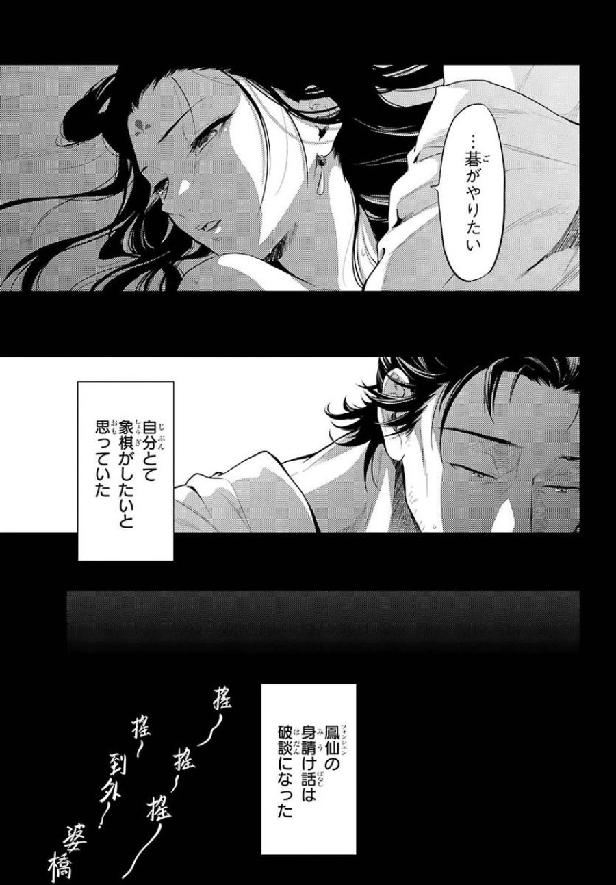 薬屋のひとりごと~猫猫の後宮謎解き手帳~ 第37.1話 - Trang 18