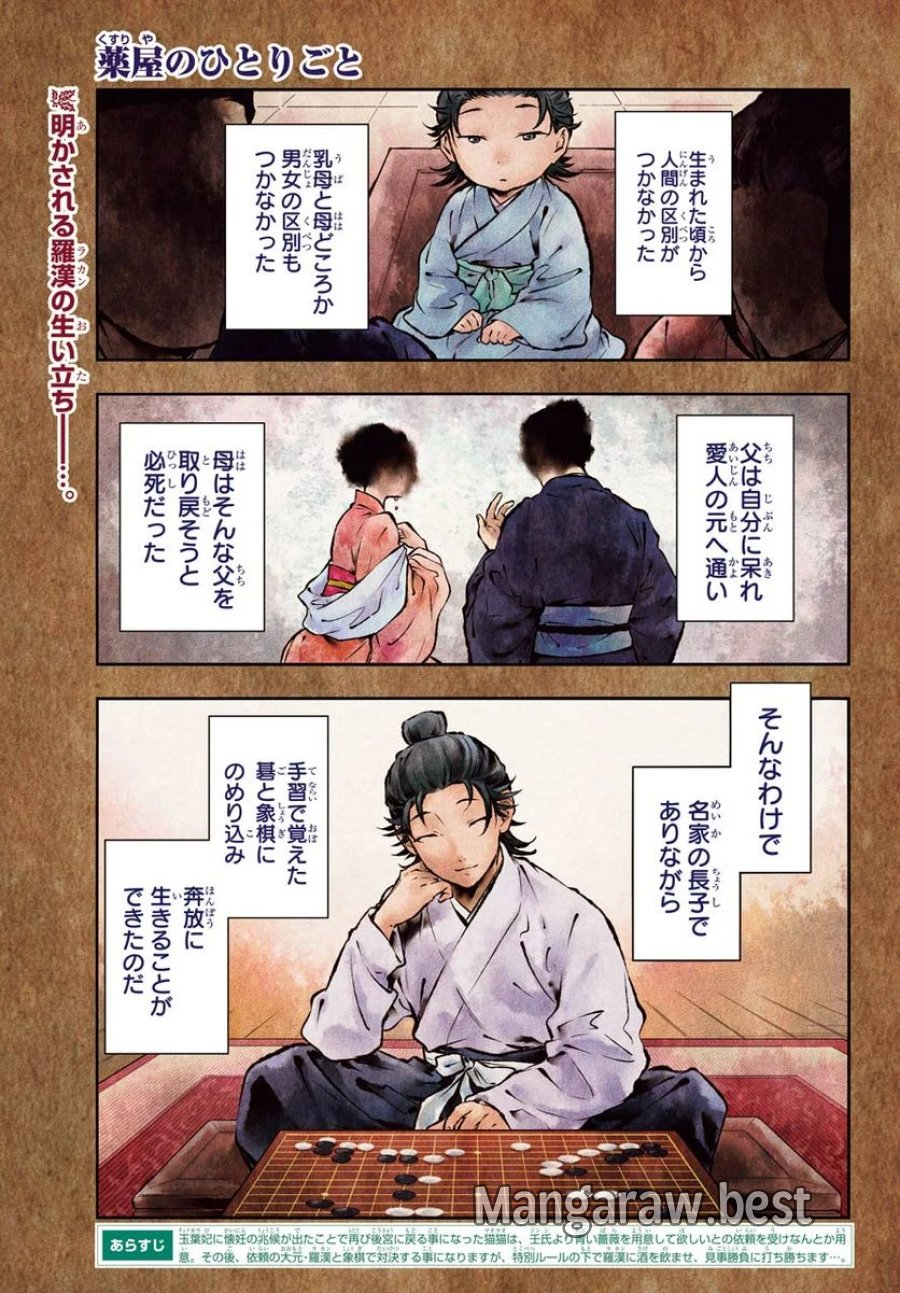 薬屋のひとりごと~猫猫の後宮謎解き手帳~ 第37.1話 - Trang 2