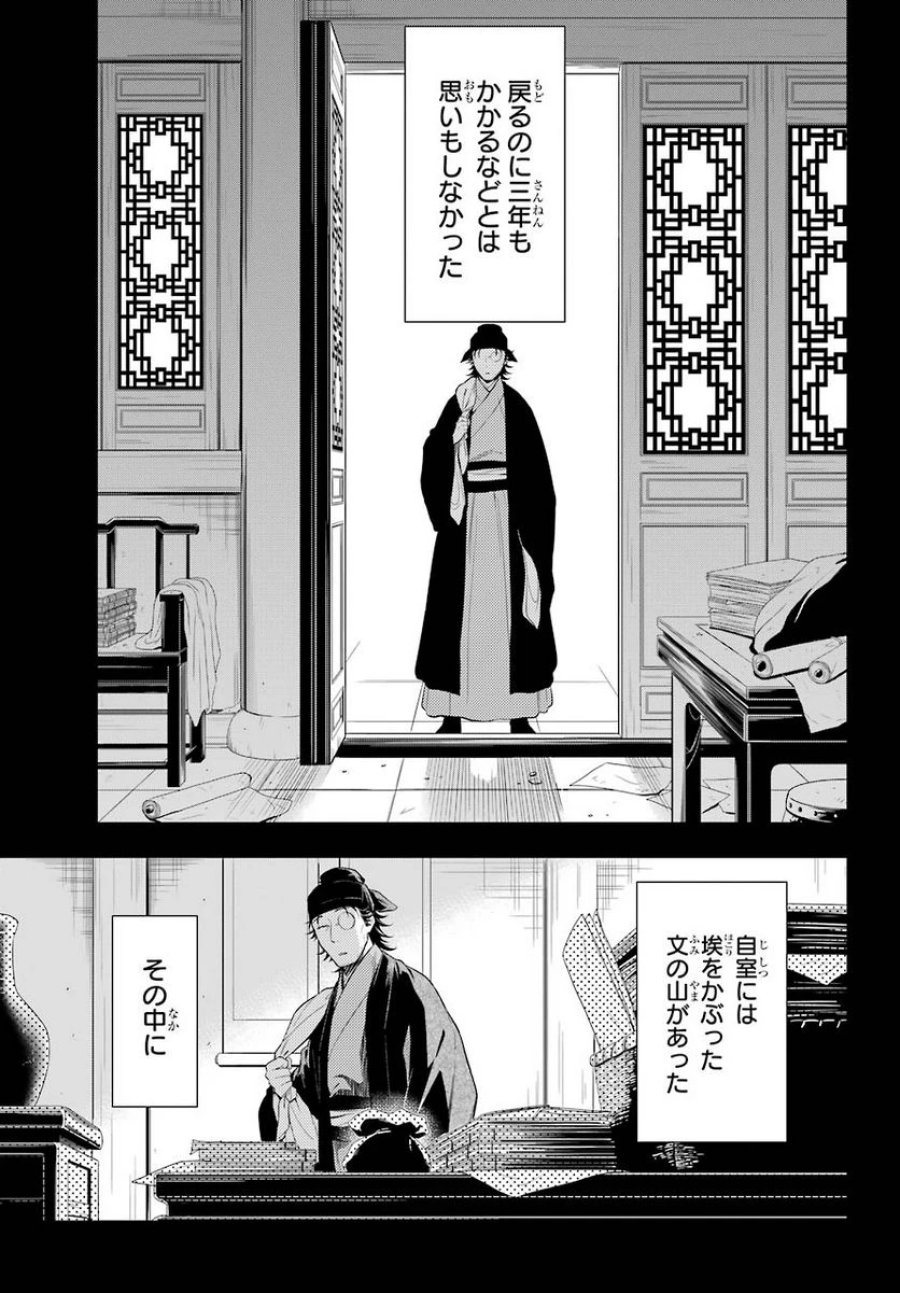薬屋のひとりごと~猫猫の後宮謎解き手帳~ 第37.1話 - Trang 20