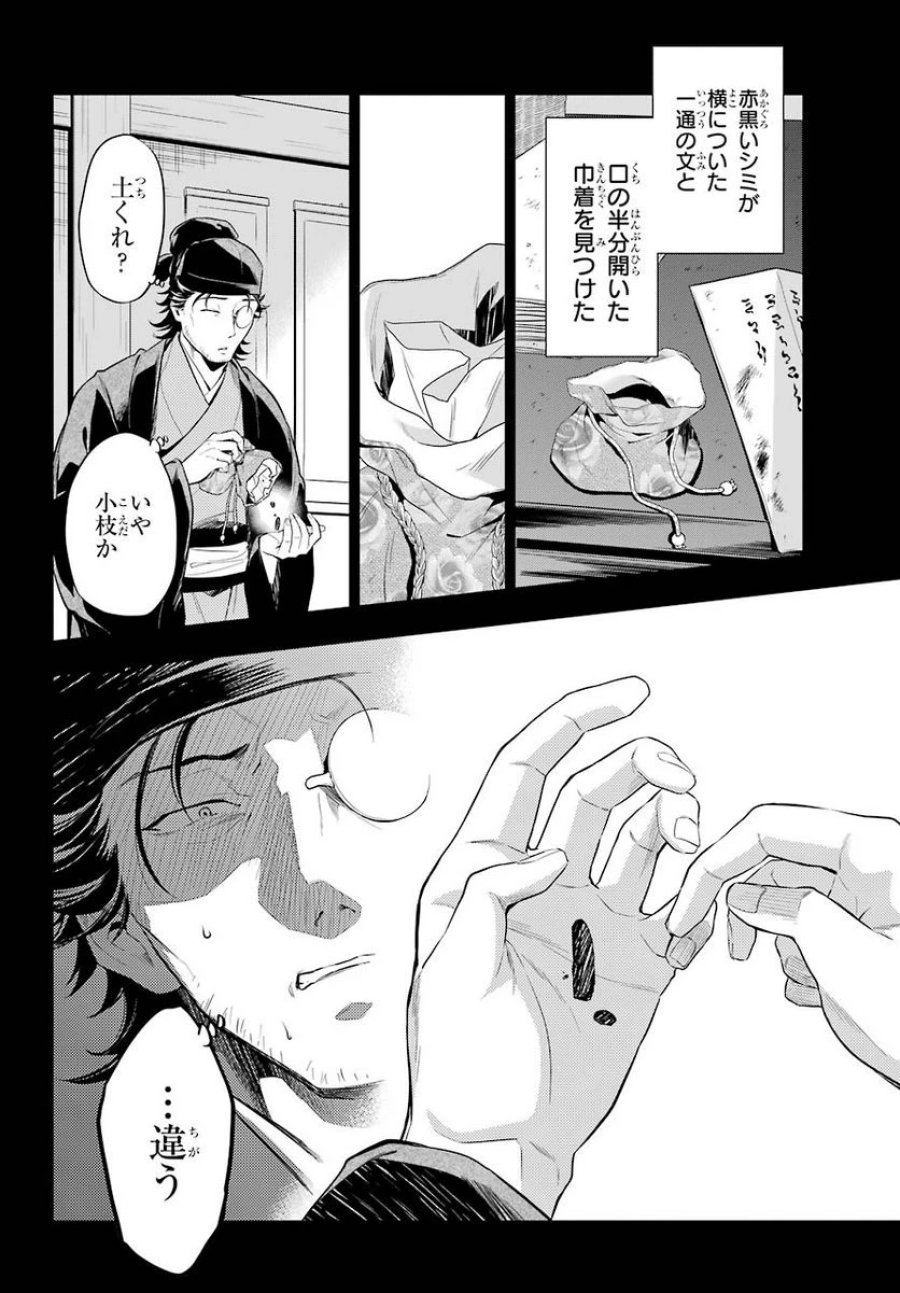 薬屋のひとりごと~猫猫の後宮謎解き手帳~ 第37.1話 - Trang 21