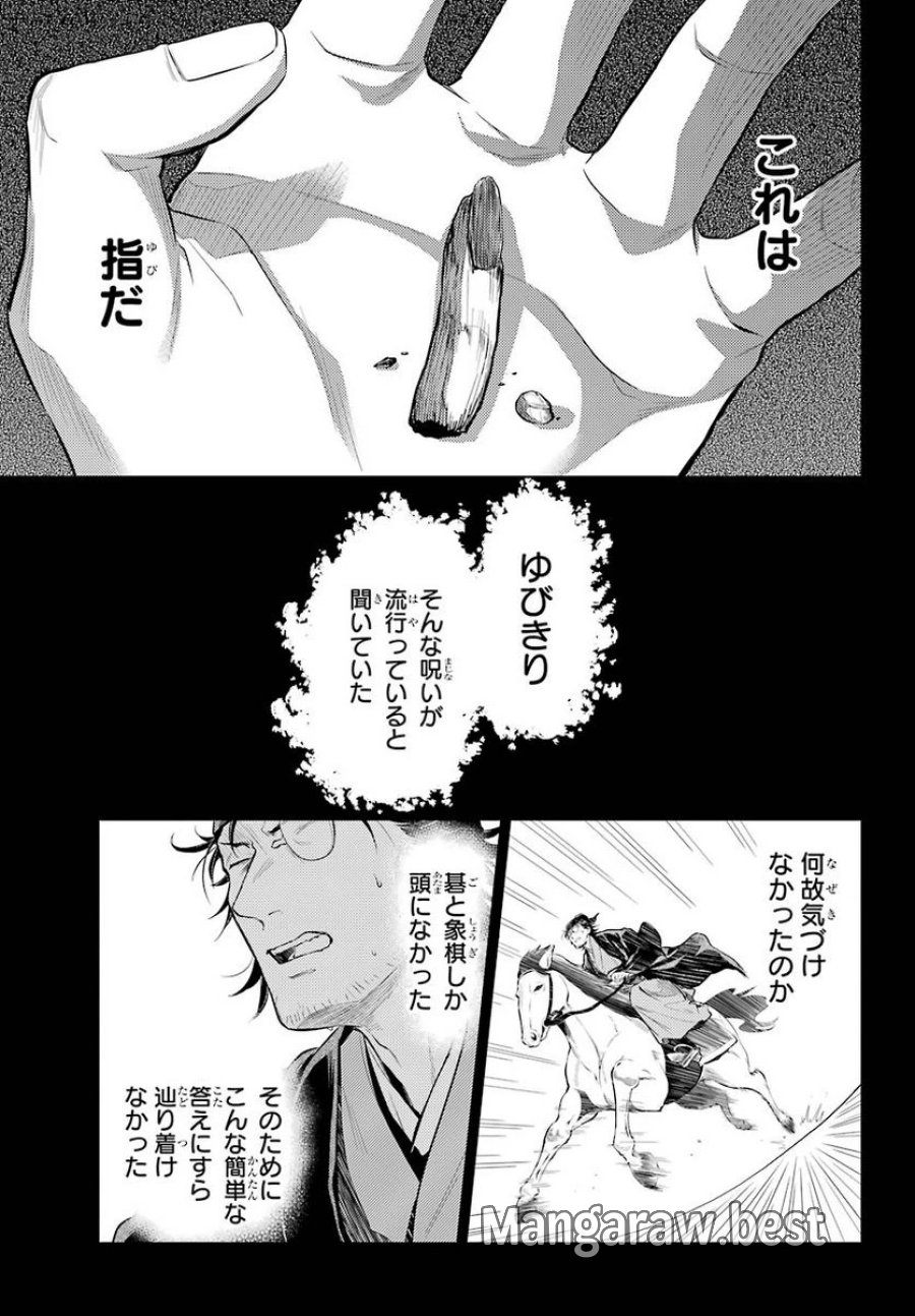 薬屋のひとりごと~猫猫の後宮謎解き手帳~ 第37.1話 - Trang 22