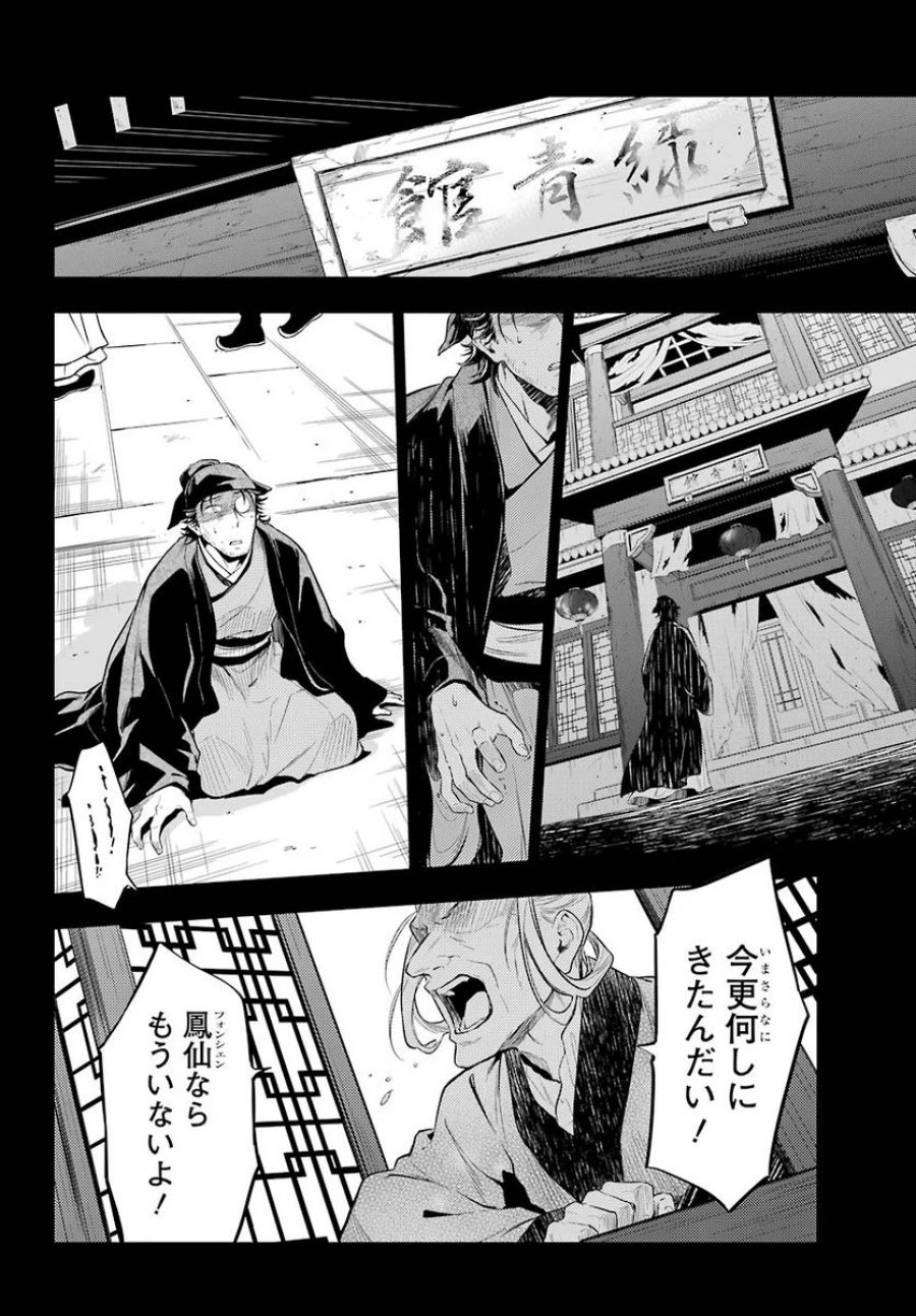 薬屋のひとりごと~猫猫の後宮謎解き手帳~ 第37.1話 - Trang 23
