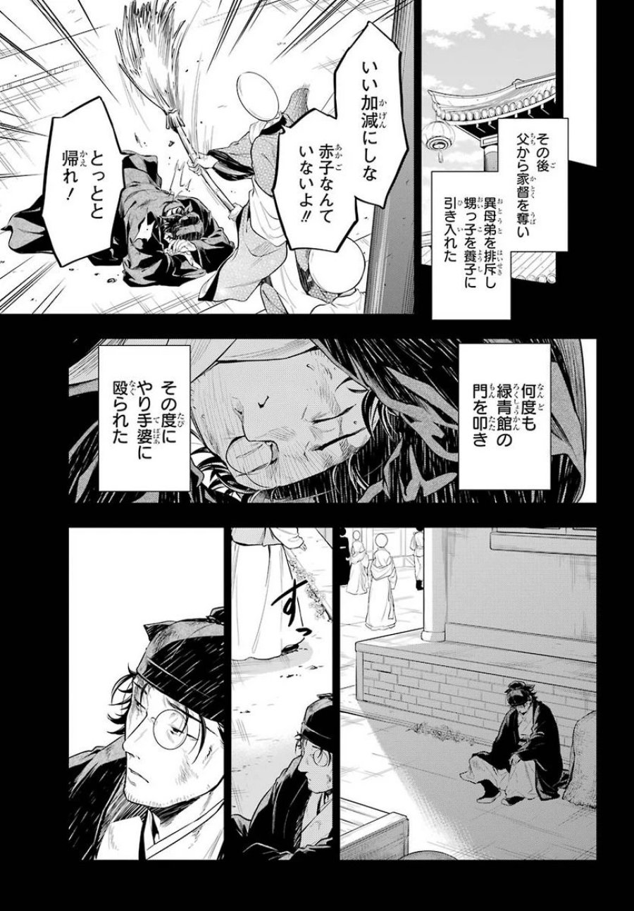 薬屋のひとりごと~猫猫の後宮謎解き手帳~ 第37.1話 - Trang 26