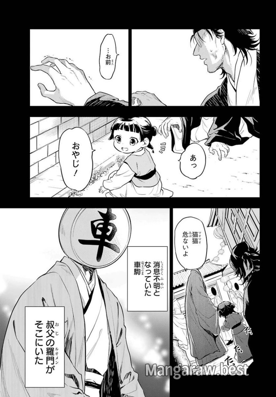 薬屋のひとりごと~猫猫の後宮謎解き手帳~ 第37.1話 - Trang 28