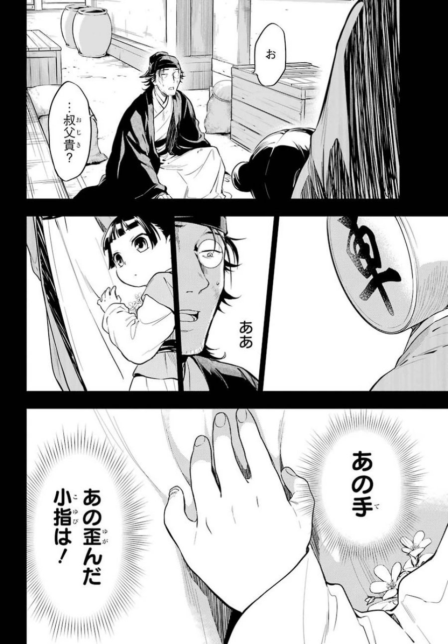 薬屋のひとりごと~猫猫の後宮謎解き手帳~ 第37.1話 - Trang 29