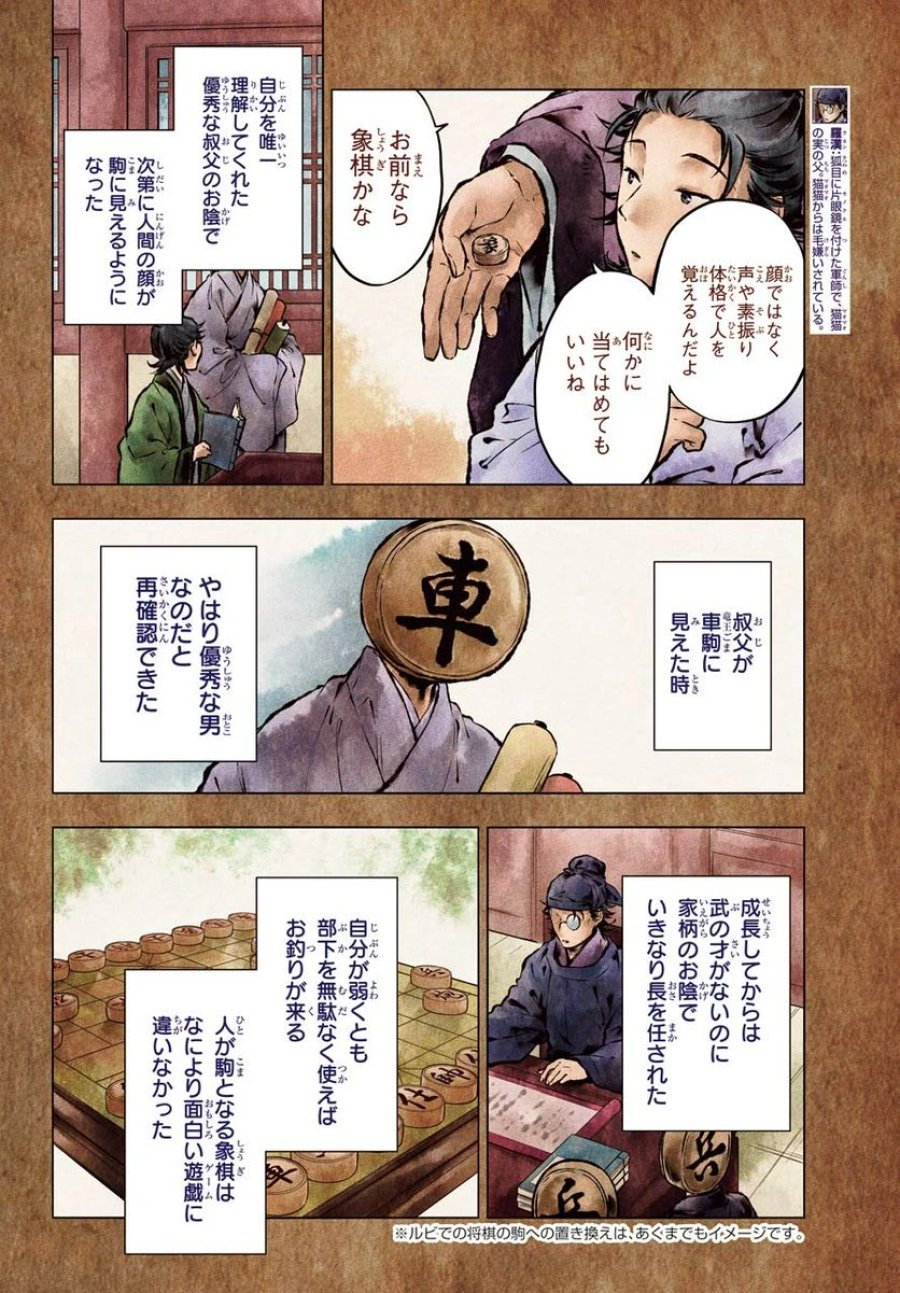 薬屋のひとりごと~猫猫の後宮謎解き手帳~ 第37.1話 - Trang 3