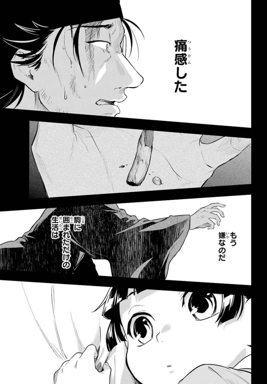 薬屋のひとりごと~猫猫の後宮謎解き手帳~ 第37.1話 - Trang 30