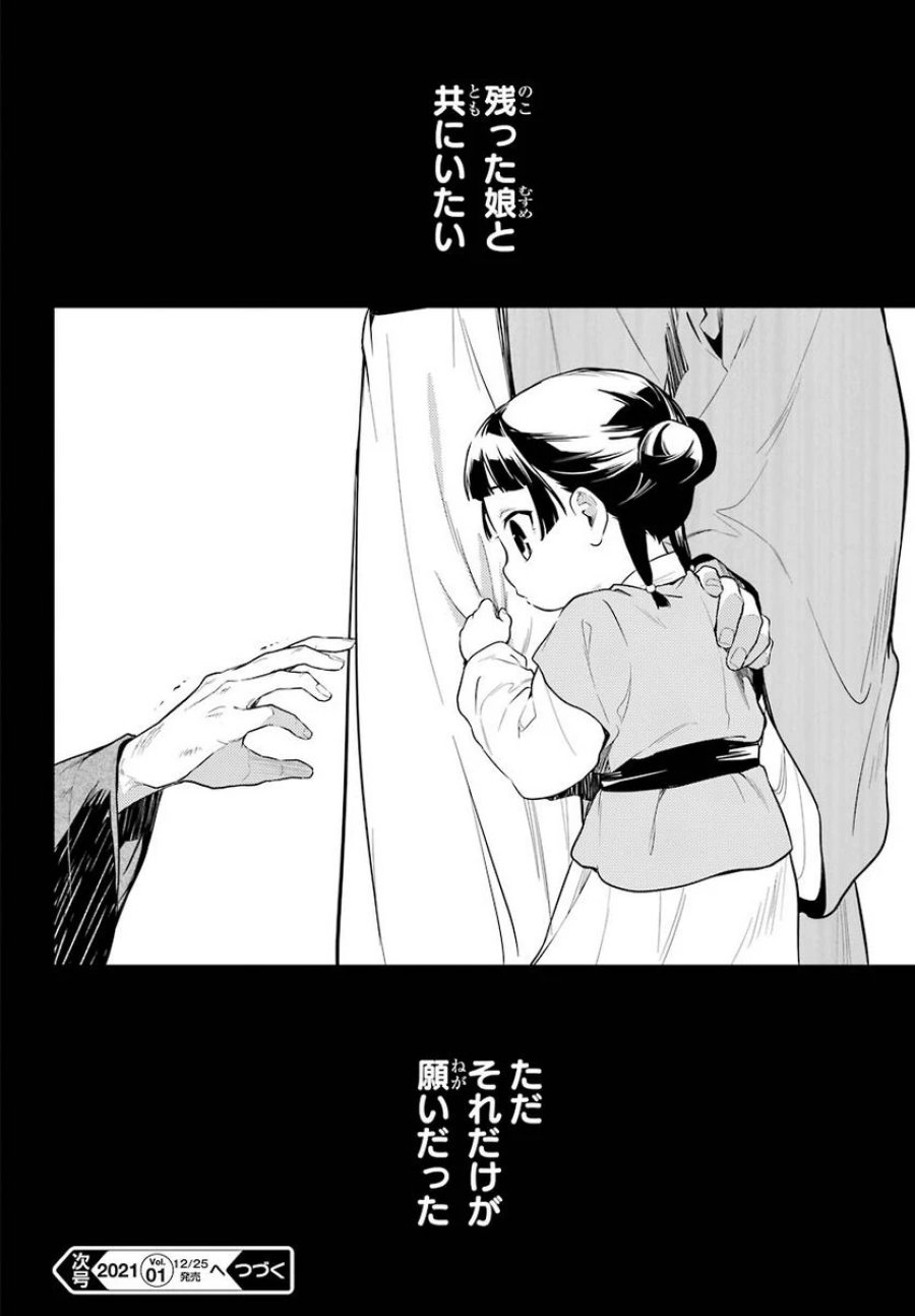 薬屋のひとりごと~猫猫の後宮謎解き手帳~ 第37.1話 - Trang 31