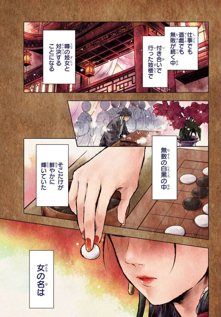 薬屋のひとりごと~猫猫の後宮謎解き手帳~ 第37.1話 - Trang 4