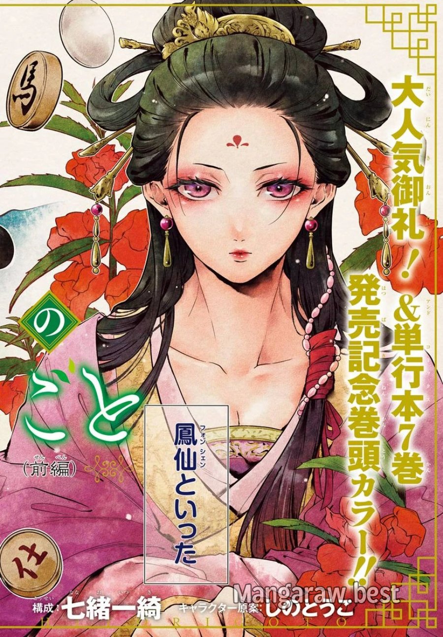 薬屋のひとりごと~猫猫の後宮謎解き手帳~ 第37.1話 - Trang 5