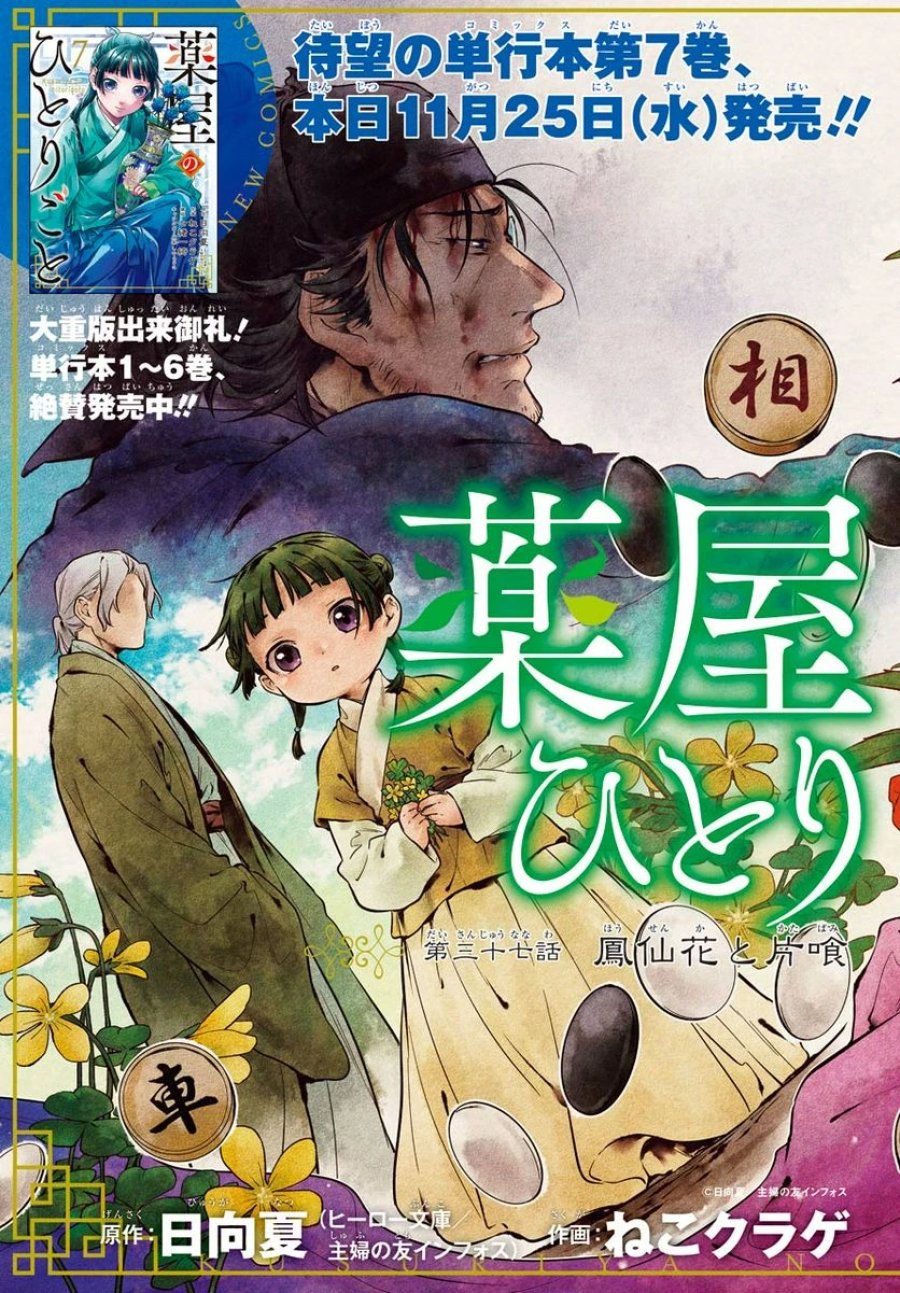 薬屋のひとりごと~猫猫の後宮謎解き手帳~ 第37.1話 - Trang 6