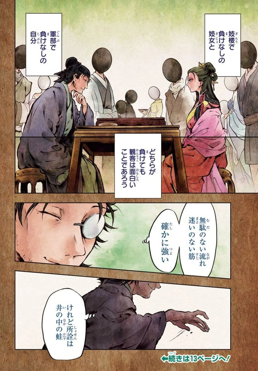 薬屋のひとりごと~猫猫の後宮謎解き手帳~ 第37.1話 - Trang 7