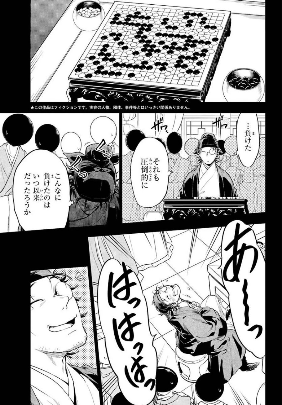 薬屋のひとりごと~猫猫の後宮謎解き手帳~ 第37.1話 - Trang 8