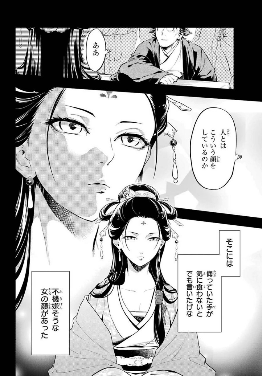 薬屋のひとりごと~猫猫の後宮謎解き手帳~ 第37.1話 - Trang 9
