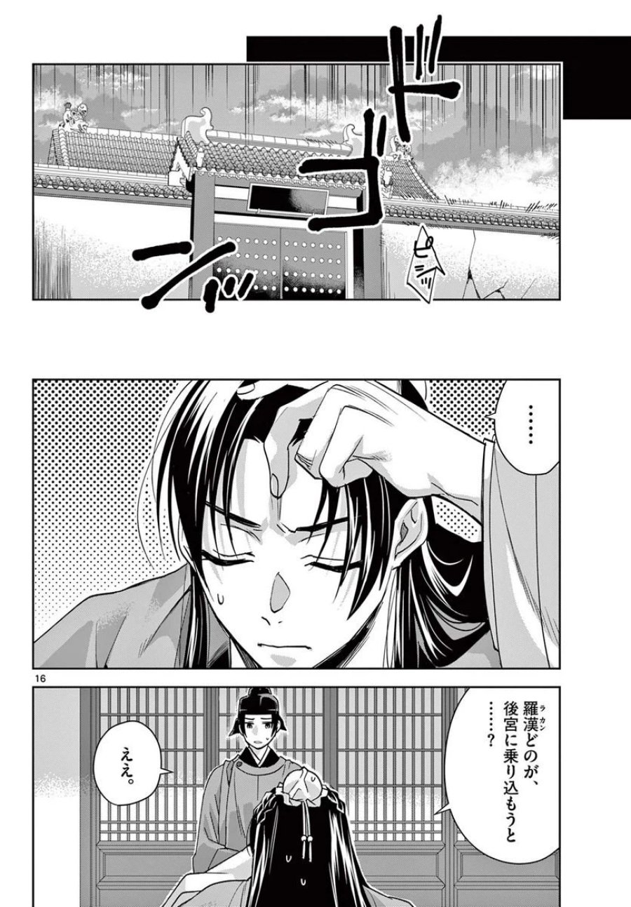 薬屋のひとりごと~猫猫の後宮謎解き手帳~ 第65.2話 - Trang 1