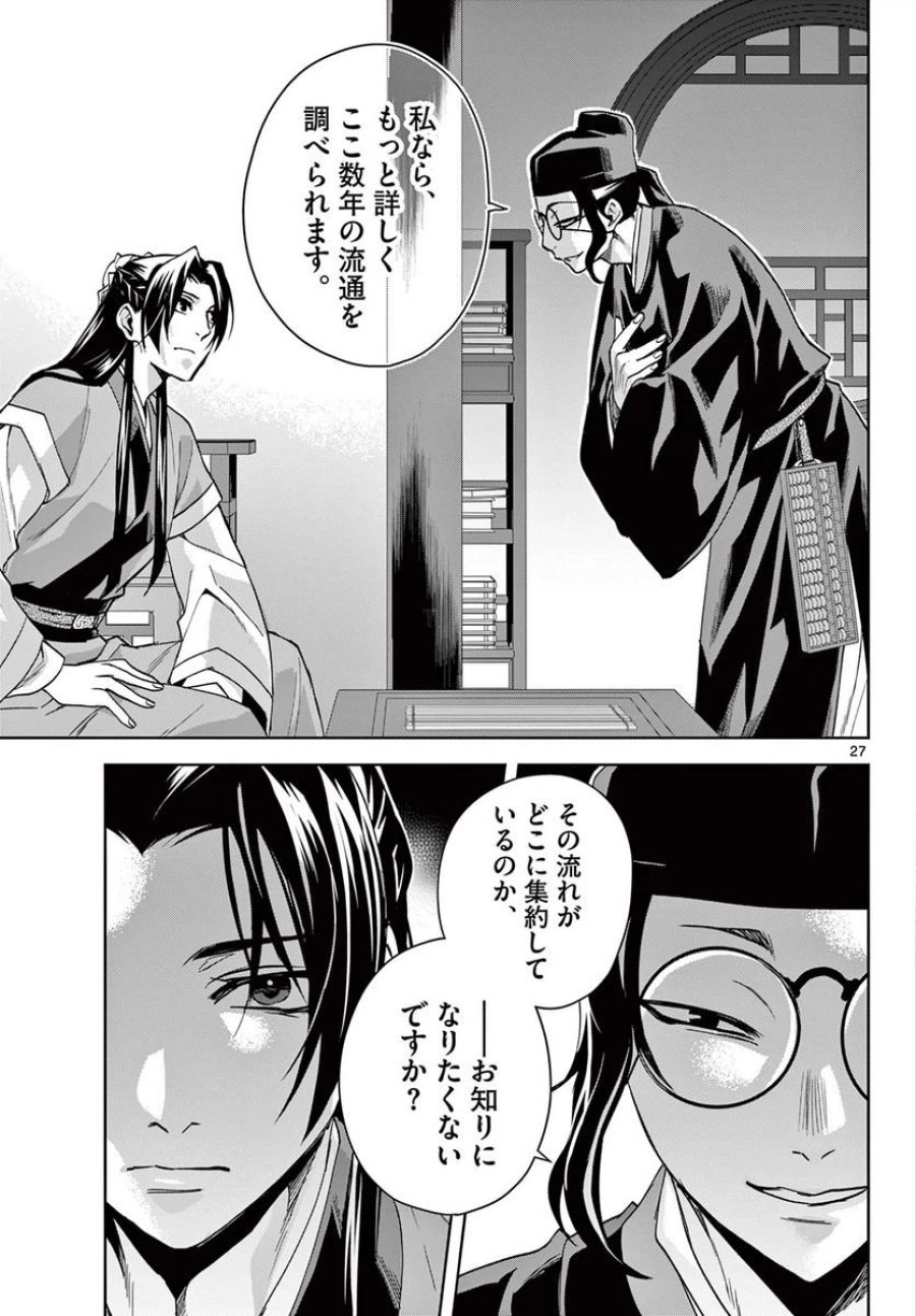 薬屋のひとりごと~猫猫の後宮謎解き手帳~ 第65.2話 - Trang 12