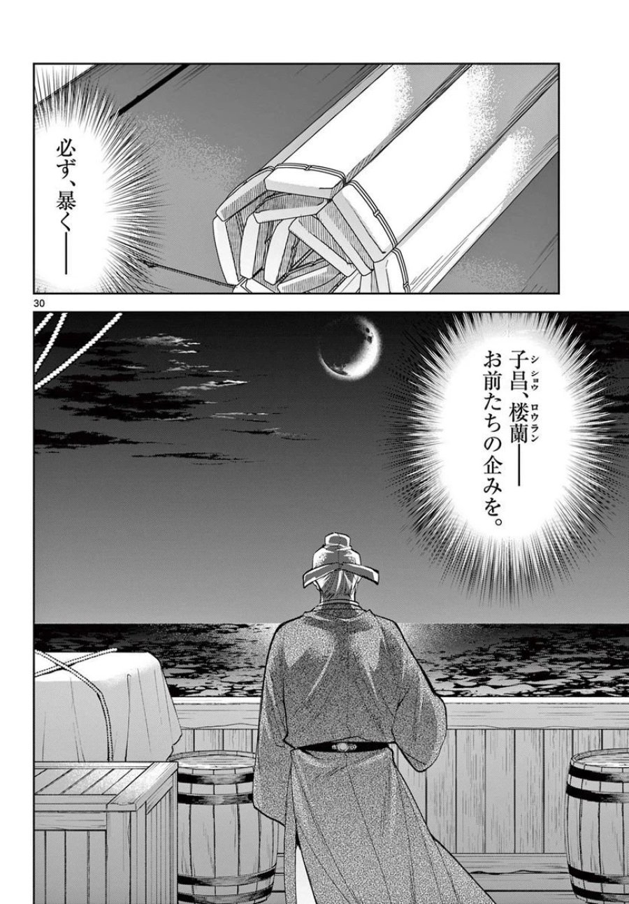 薬屋のひとりごと~猫猫の後宮謎解き手帳~ 第65.2話 - Trang 15