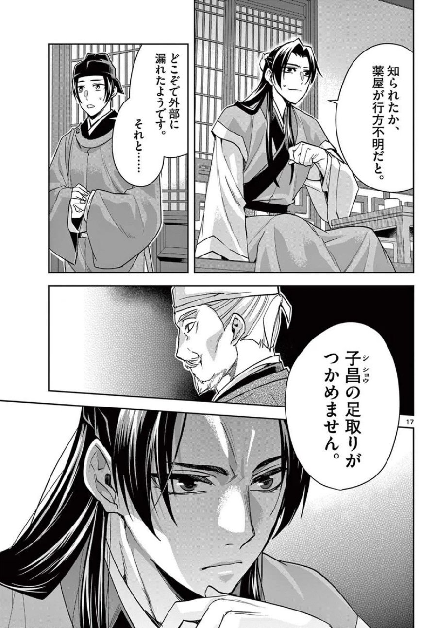 薬屋のひとりごと~猫猫の後宮謎解き手帳~ 第65.2話 - Trang 2