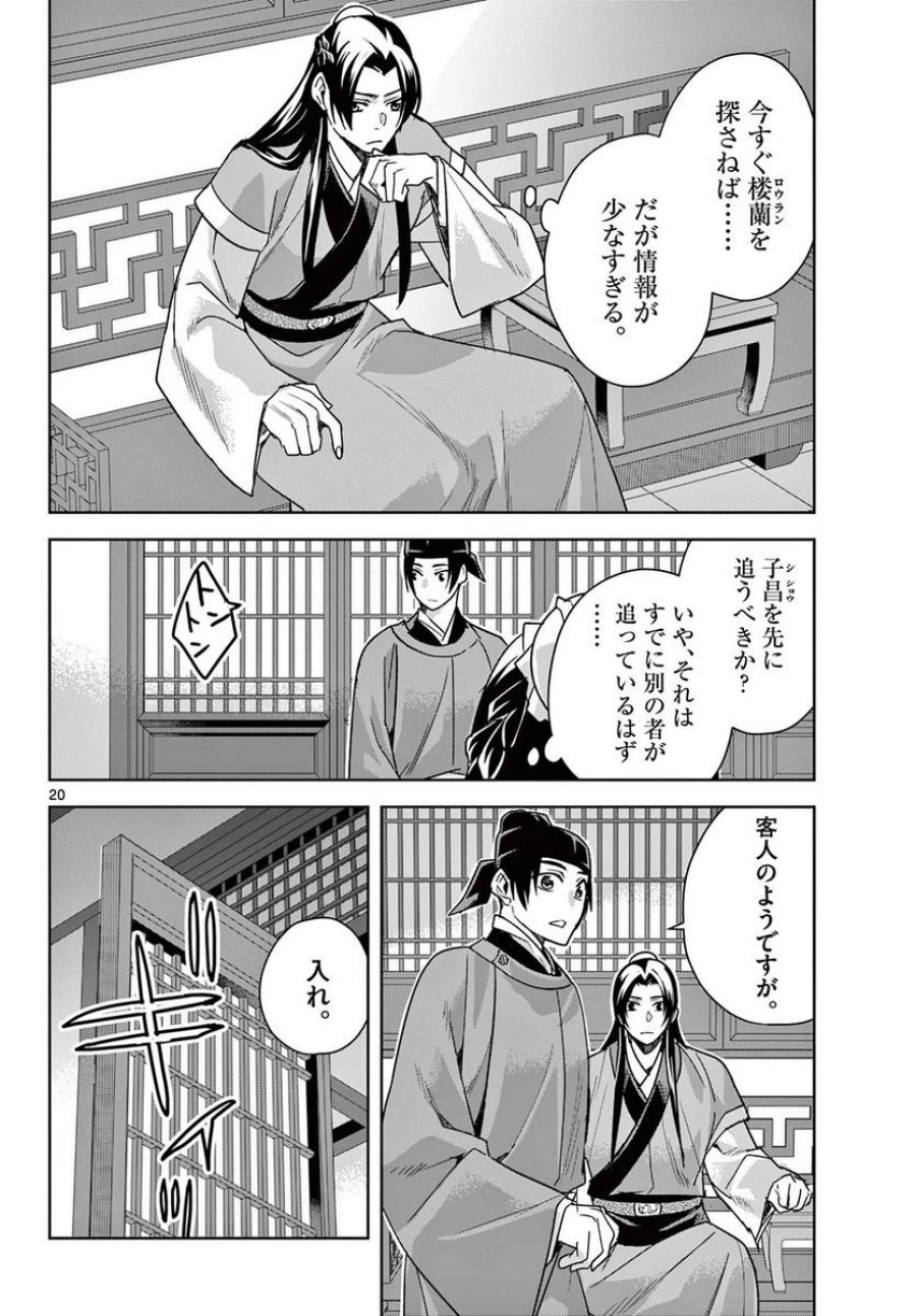 薬屋のひとりごと~猫猫の後宮謎解き手帳~ 第65.2話 - Trang 5