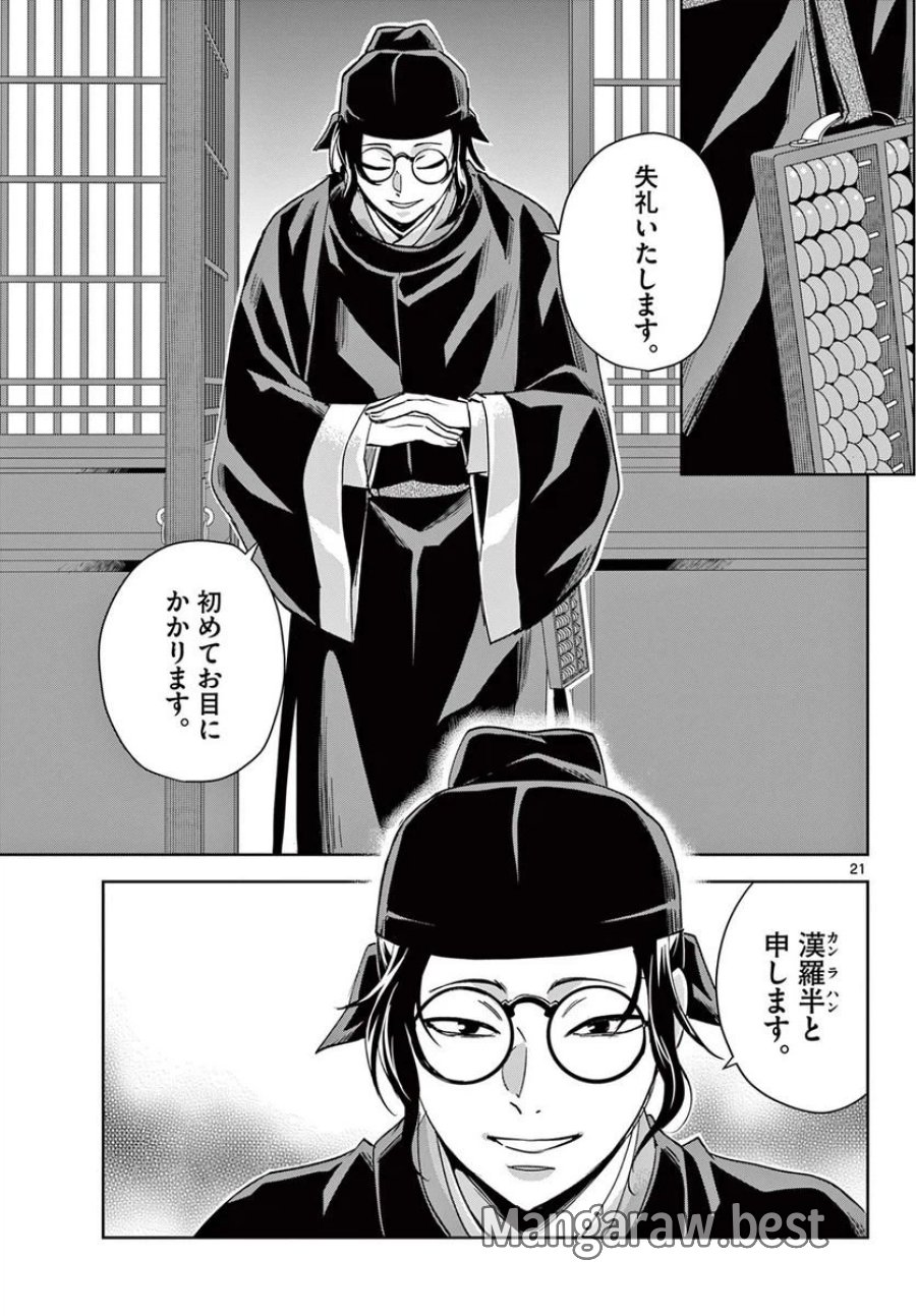 薬屋のひとりごと~猫猫の後宮謎解き手帳~ 第65.2話 - Trang 6