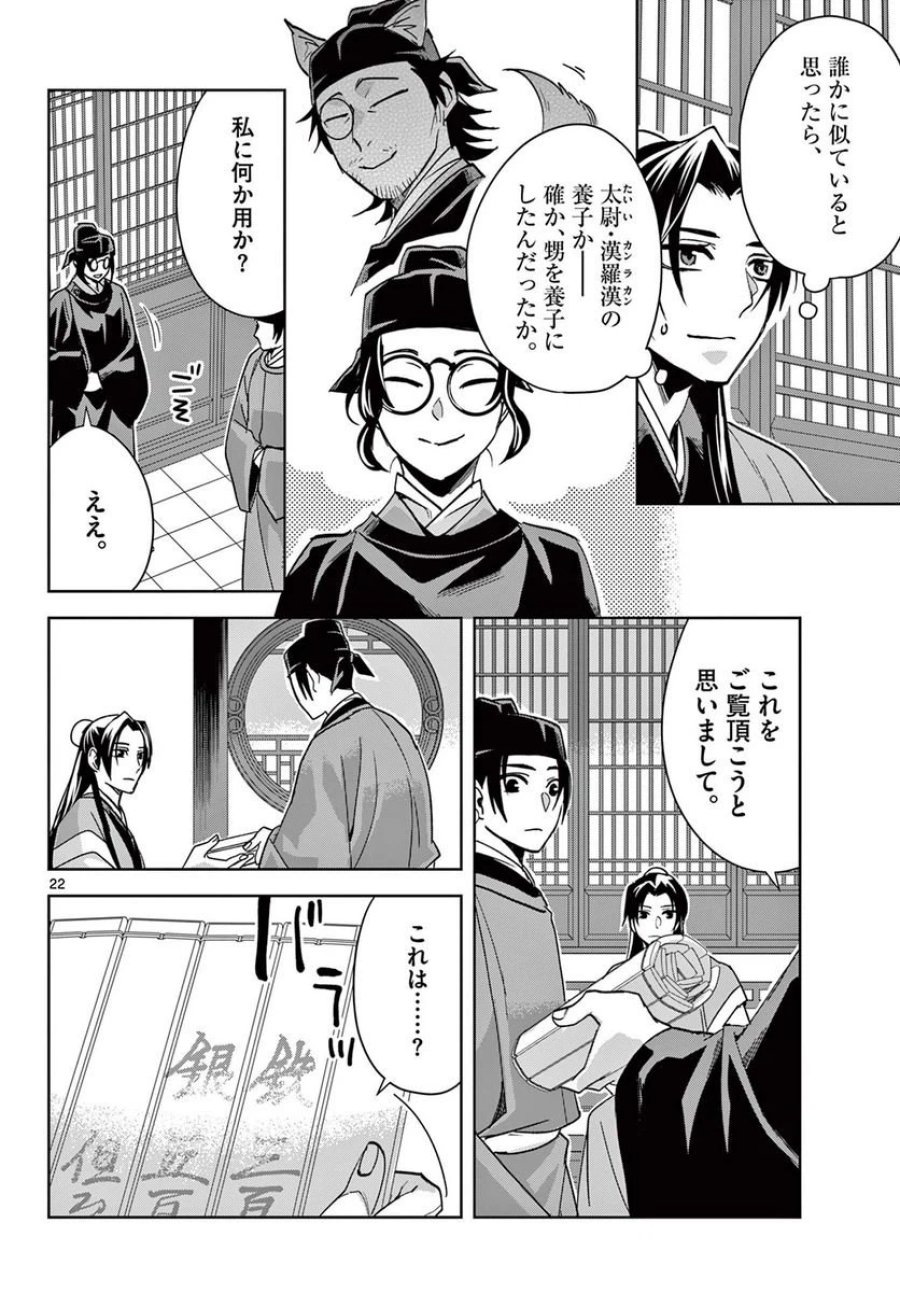 薬屋のひとりごと~猫猫の後宮謎解き手帳~ 第65.2話 - Trang 7