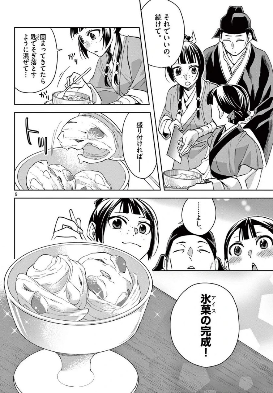 薬屋のひとりごと~猫猫の後宮謎解き手帳~ 第58.1話 - Trang 10