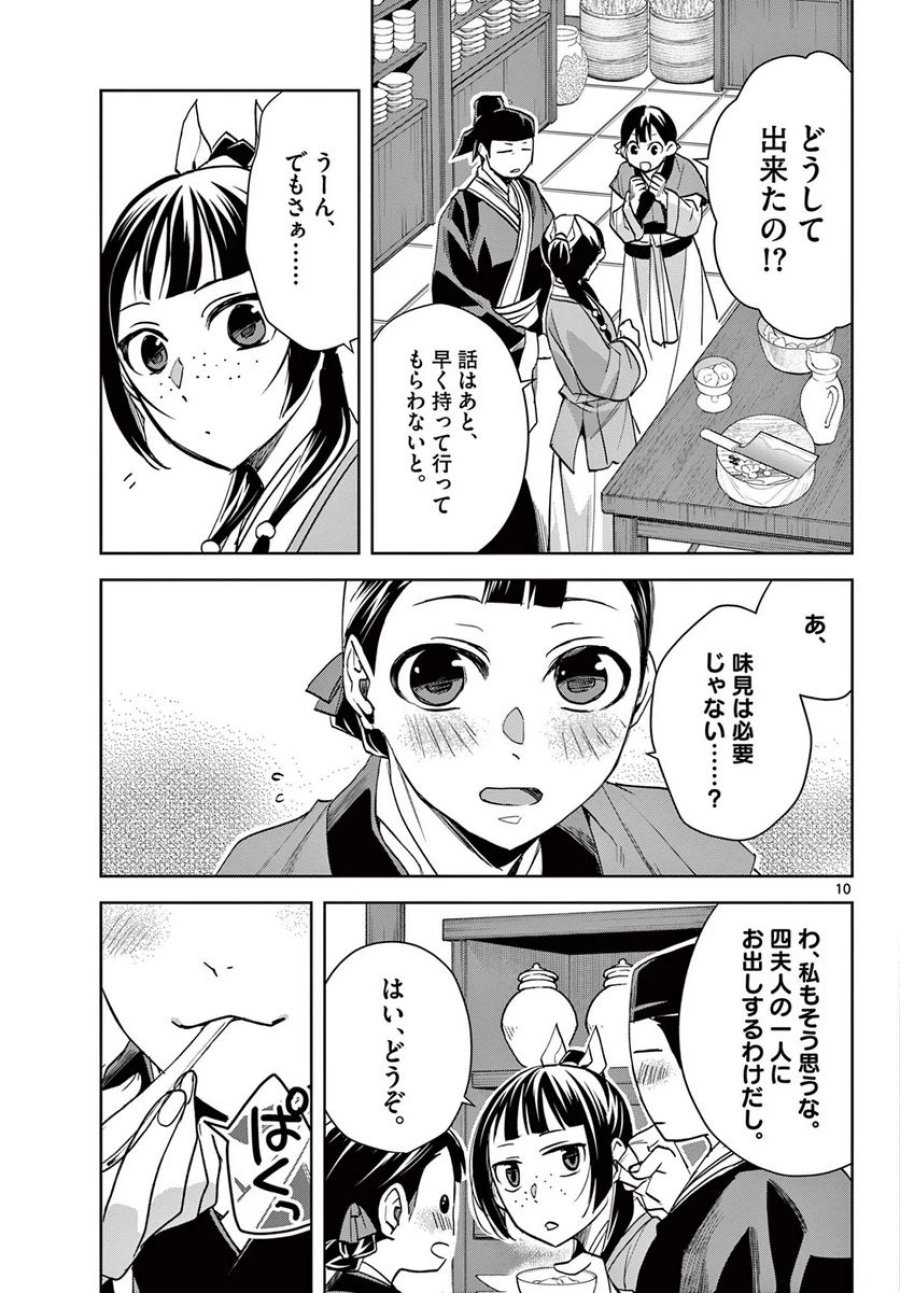 薬屋のひとりごと~猫猫の後宮謎解き手帳~ 第58.1話 - Trang 11