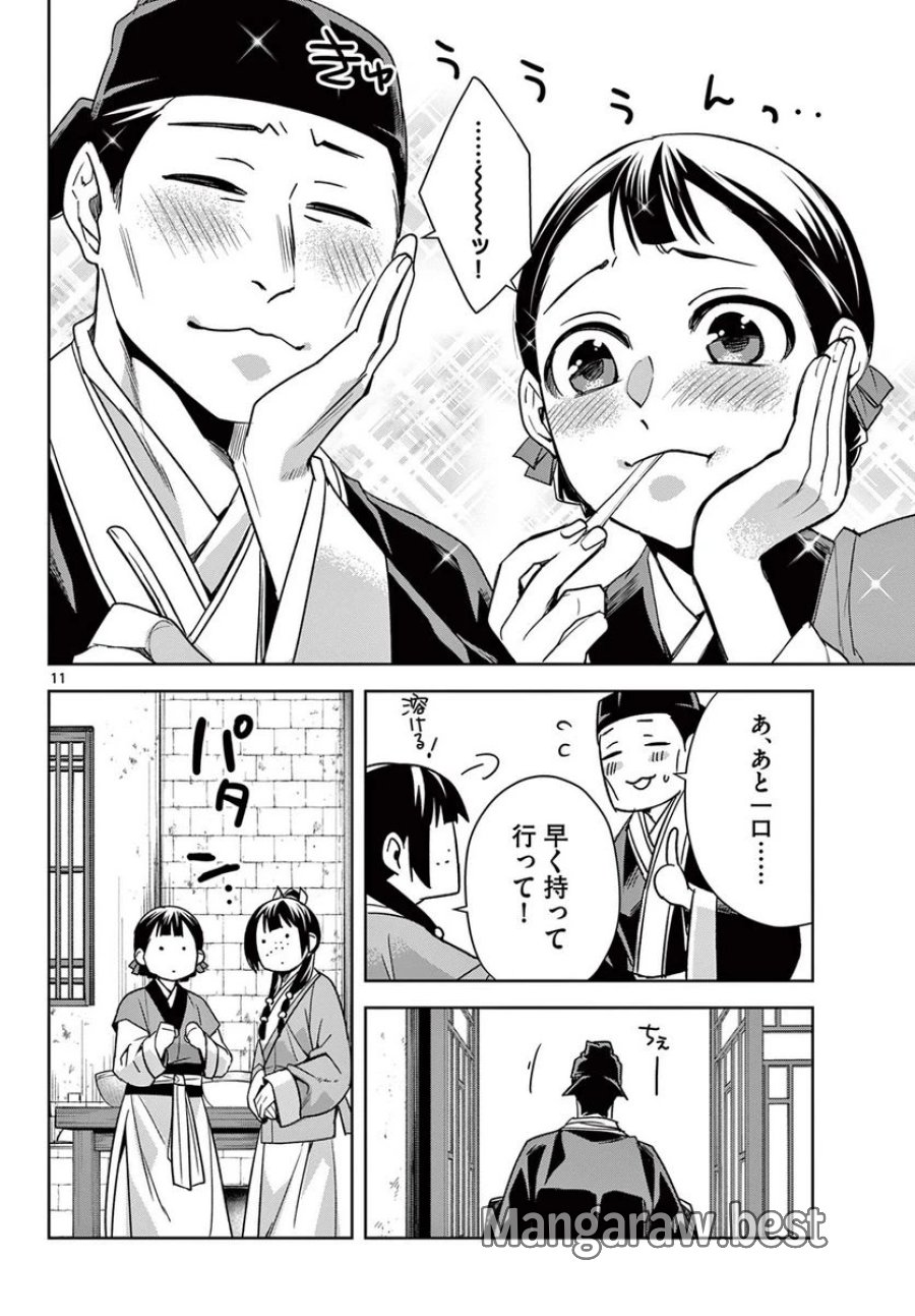 薬屋のひとりごと~猫猫の後宮謎解き手帳~ 第58.1話 - Trang 12