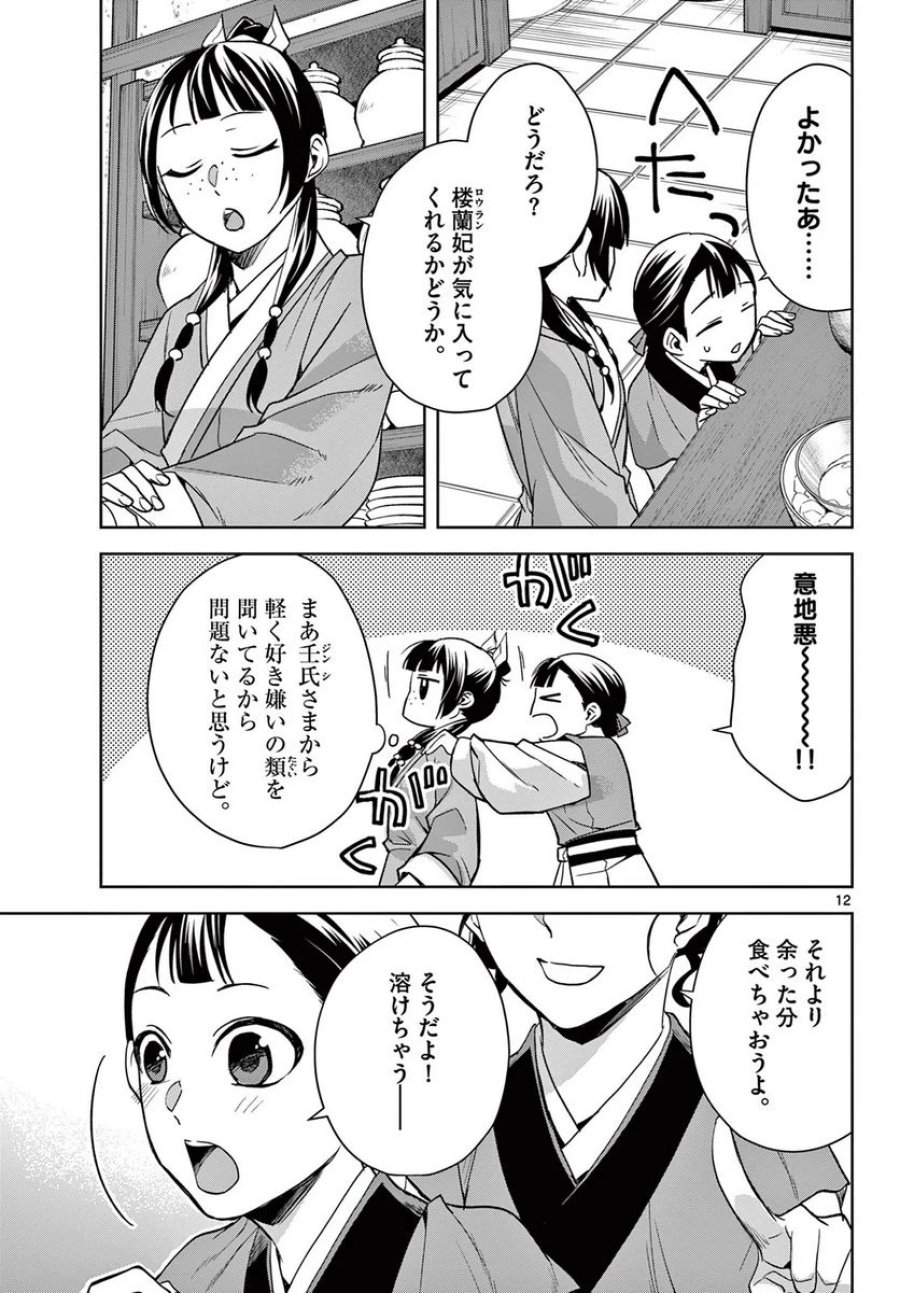 薬屋のひとりごと~猫猫の後宮謎解き手帳~ 第58.1話 - Trang 13