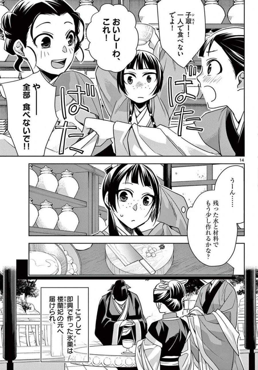 薬屋のひとりごと~猫猫の後宮謎解き手帳~ 第58.1話 - Trang 15