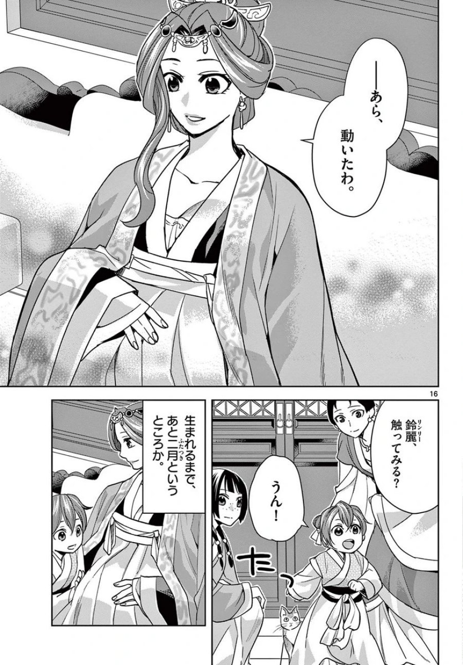 薬屋のひとりごと~猫猫の後宮謎解き手帳~ 第58.1話 - Trang 17