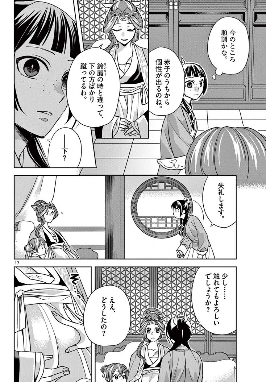 薬屋のひとりごと~猫猫の後宮謎解き手帳~ 第58.1話 - Trang 18
