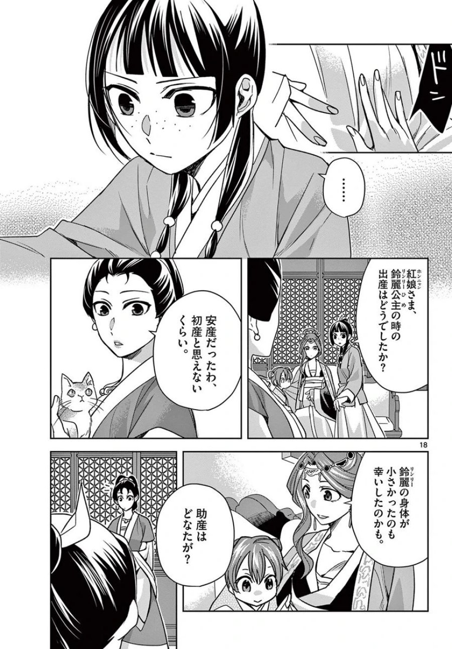 薬屋のひとりごと~猫猫の後宮謎解き手帳~ 第58.1話 - Trang 19