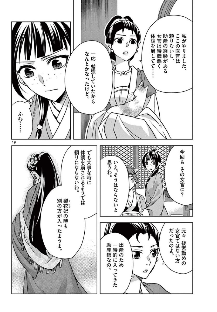 薬屋のひとりごと~猫猫の後宮謎解き手帳~ 第58.1話 - Trang 20