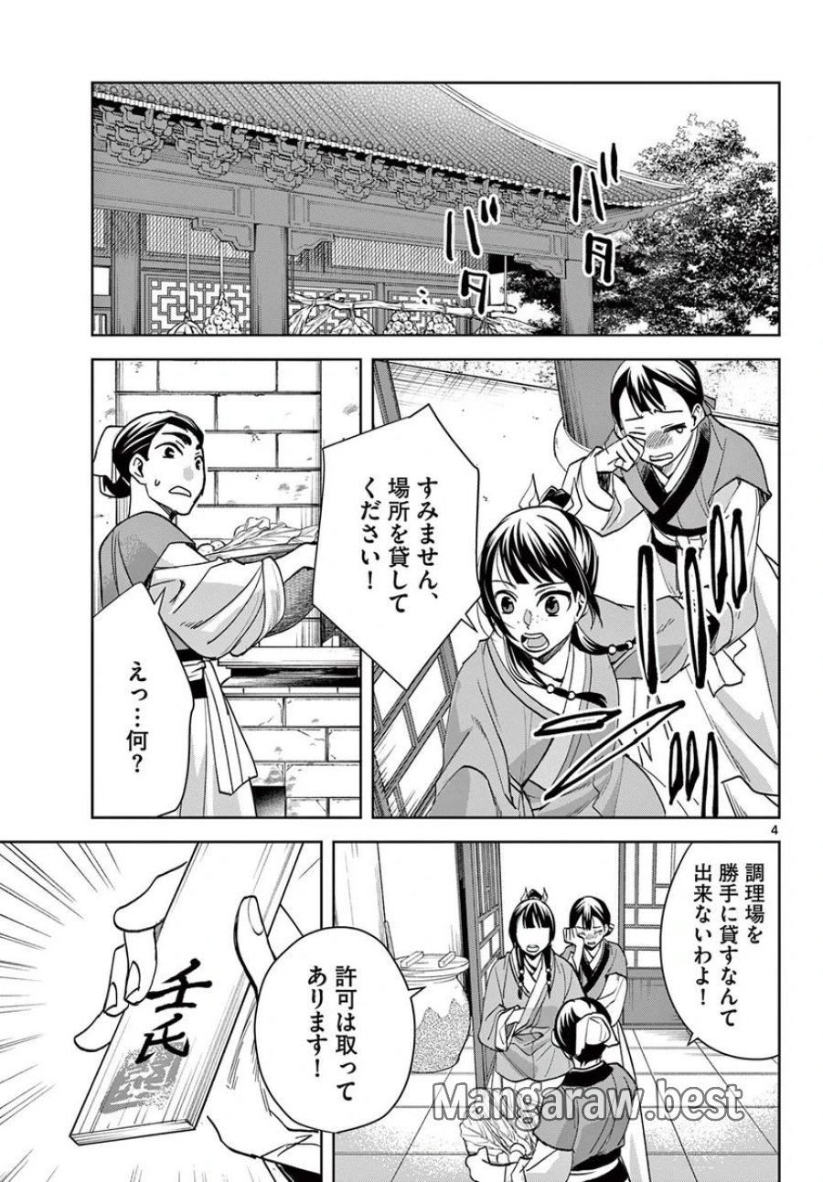 薬屋のひとりごと~猫猫の後宮謎解き手帳~ 第58.1話 - Trang 5