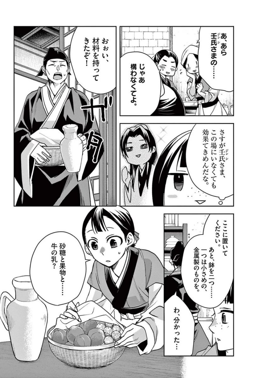 薬屋のひとりごと~猫猫の後宮謎解き手帳~ 第58.1話 - Trang 6