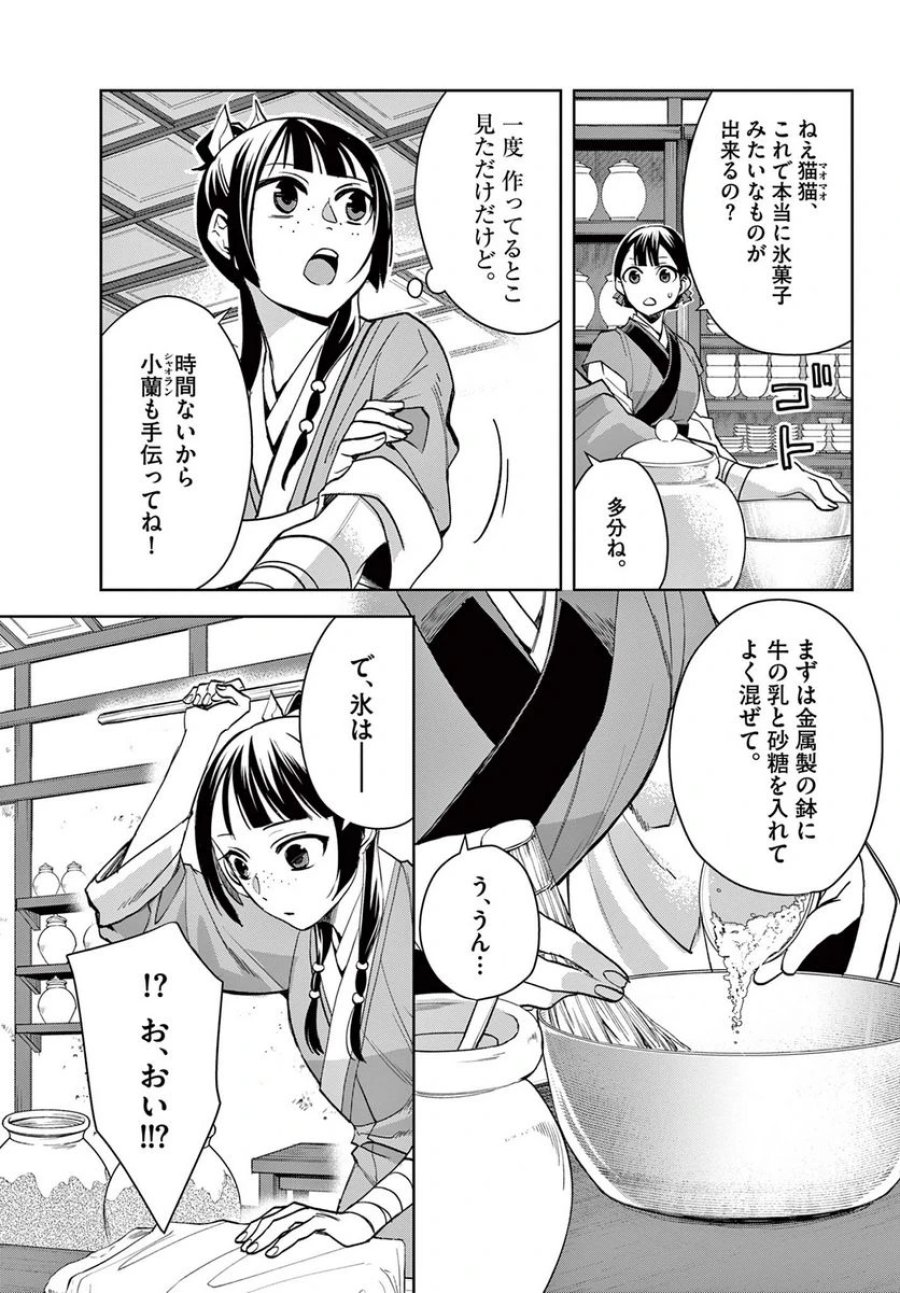 薬屋のひとりごと~猫猫の後宮謎解き手帳~ 第58.1話 - Trang 7