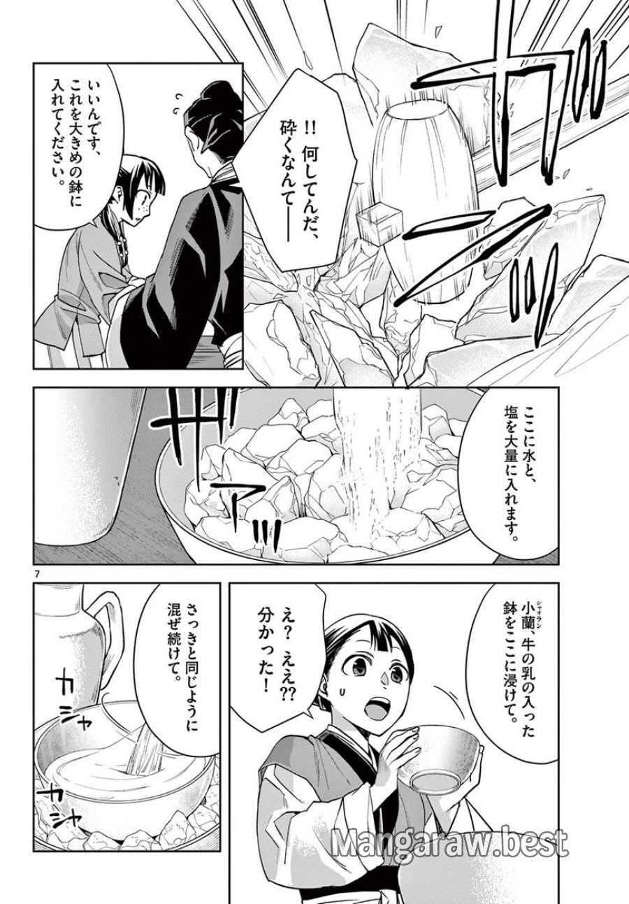 薬屋のひとりごと~猫猫の後宮謎解き手帳~ 第58.1話 - Trang 8