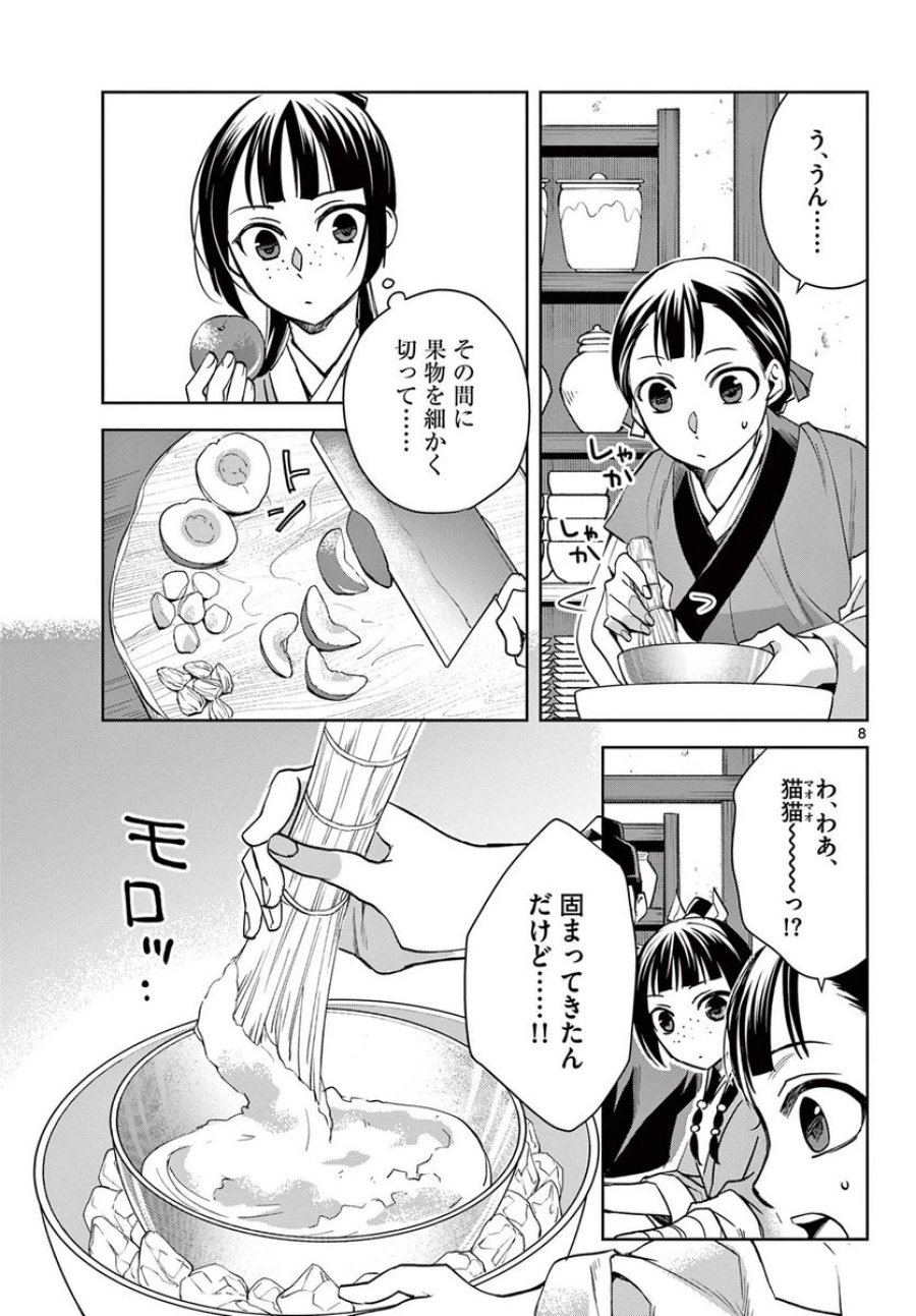 薬屋のひとりごと~猫猫の後宮謎解き手帳~ 第58.1話 - Trang 9