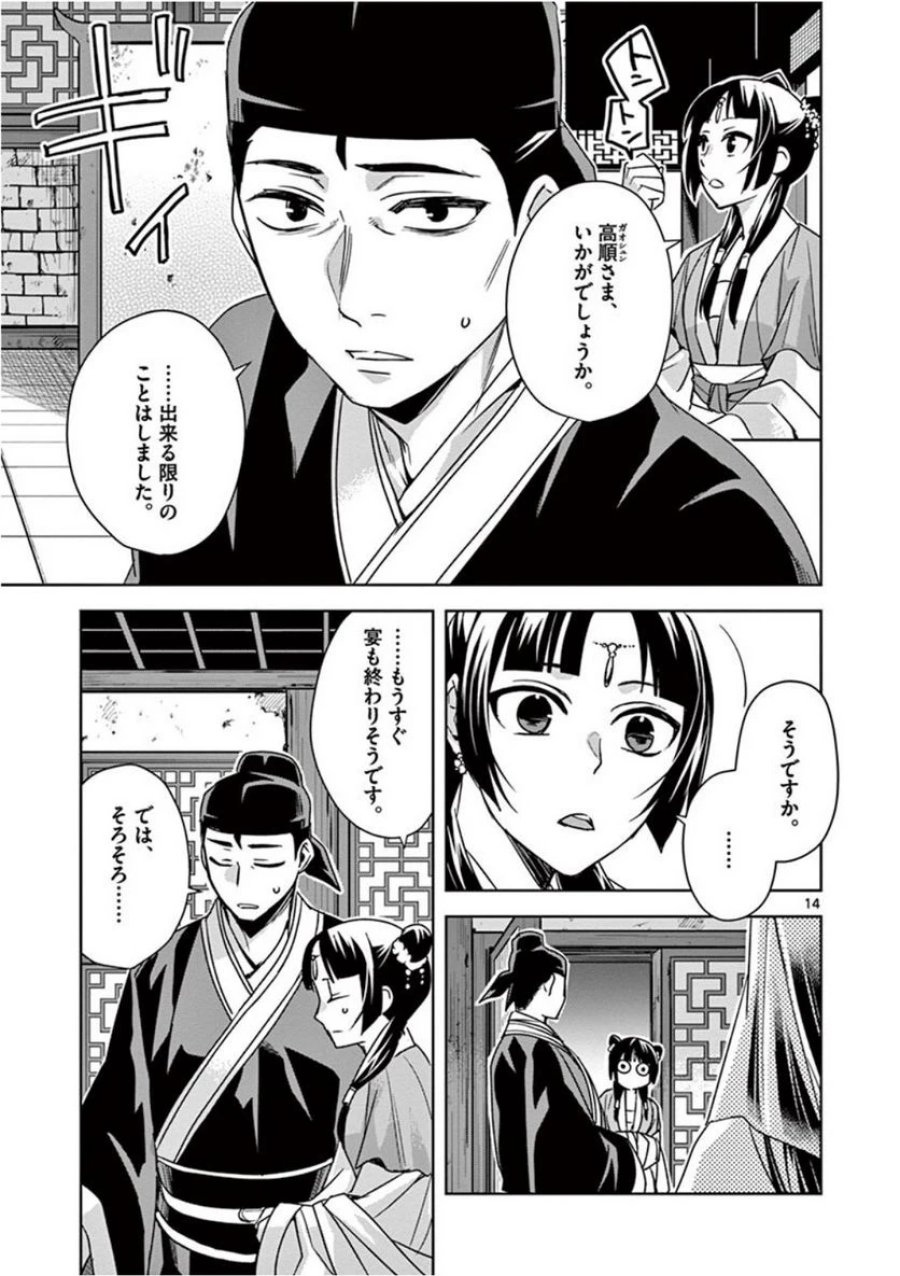 薬屋のひとりごと~猫猫の後宮謎解き手帳~ 第38話 - Trang 13
